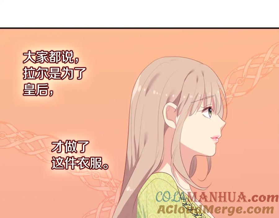 《与侯爵的50亿契约》第43话 晚宴礼服 第85页