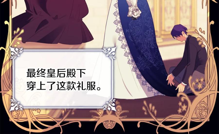 《与侯爵的50亿契约》第43话 晚宴礼服 第30页