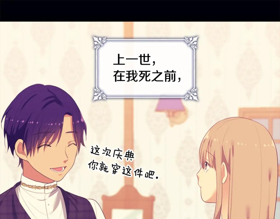 《与侯爵的50亿契约》第43话 晚宴礼服 第51页