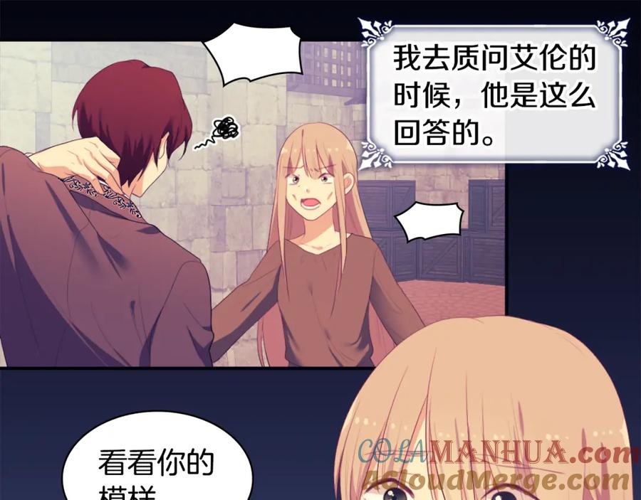 《与侯爵的50亿契约》第43话 晚宴礼服 第61页