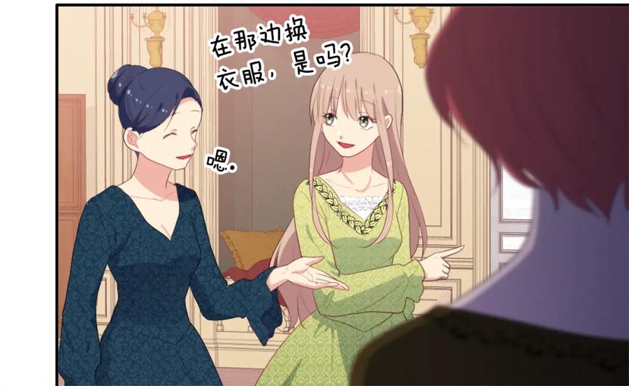 《与侯爵的50亿契约》第43话 晚宴礼服 第104页