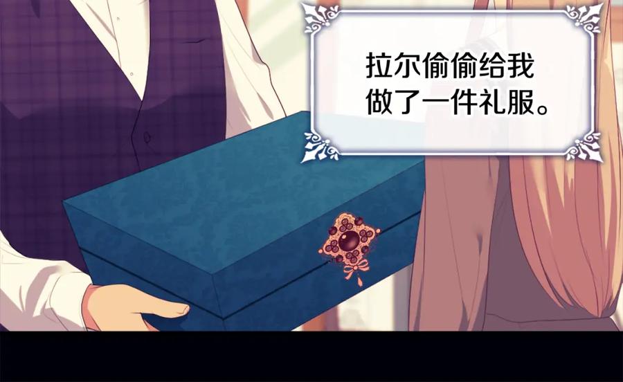 《与侯爵的50亿契约》第43话 晚宴礼服 第52页