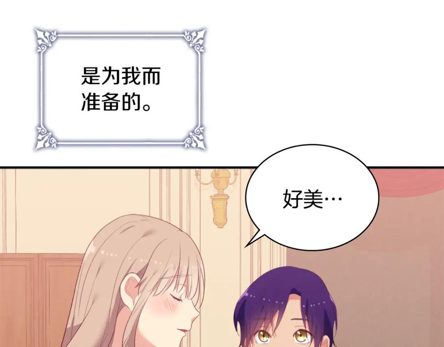 《与侯爵的50亿契约》第43话 晚宴礼服 第71页
