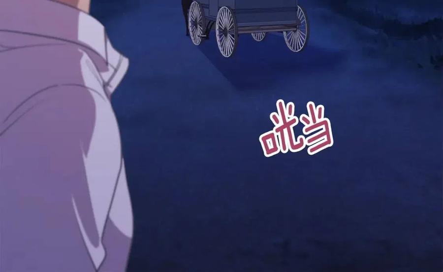 《与侯爵的50亿契约》第44话 皇后的礼物 第104页