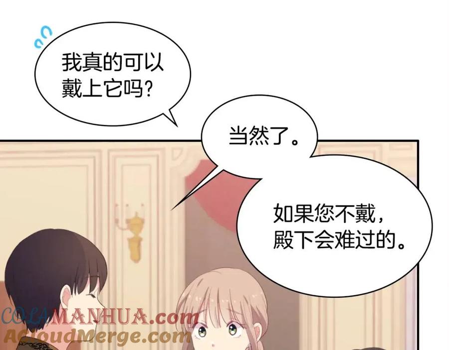《与侯爵的50亿契约》第44话 皇后的礼物 第69页