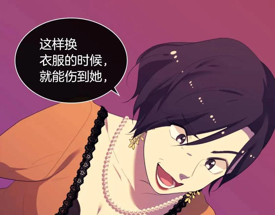《与侯爵的50亿契约》第44话 皇后的礼物 第39页