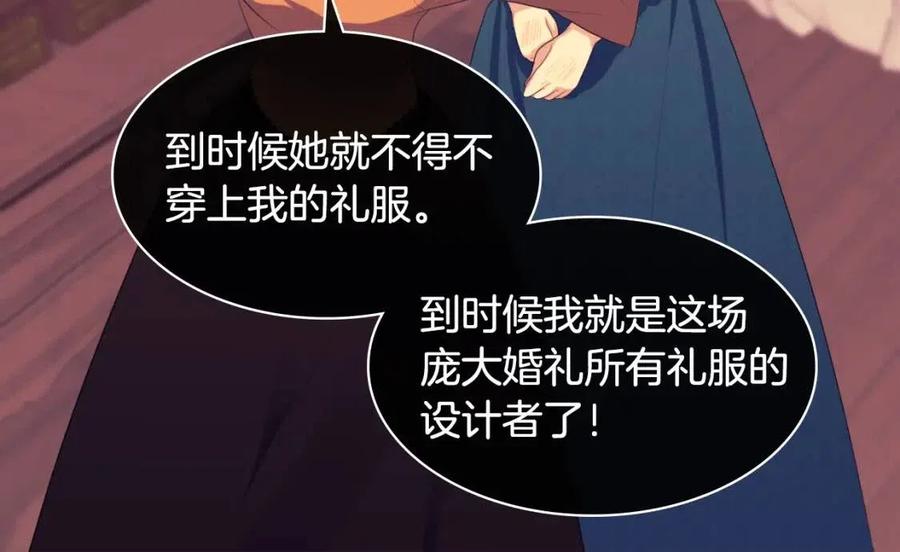 《与侯爵的50亿契约》第44话 皇后的礼物 第46页