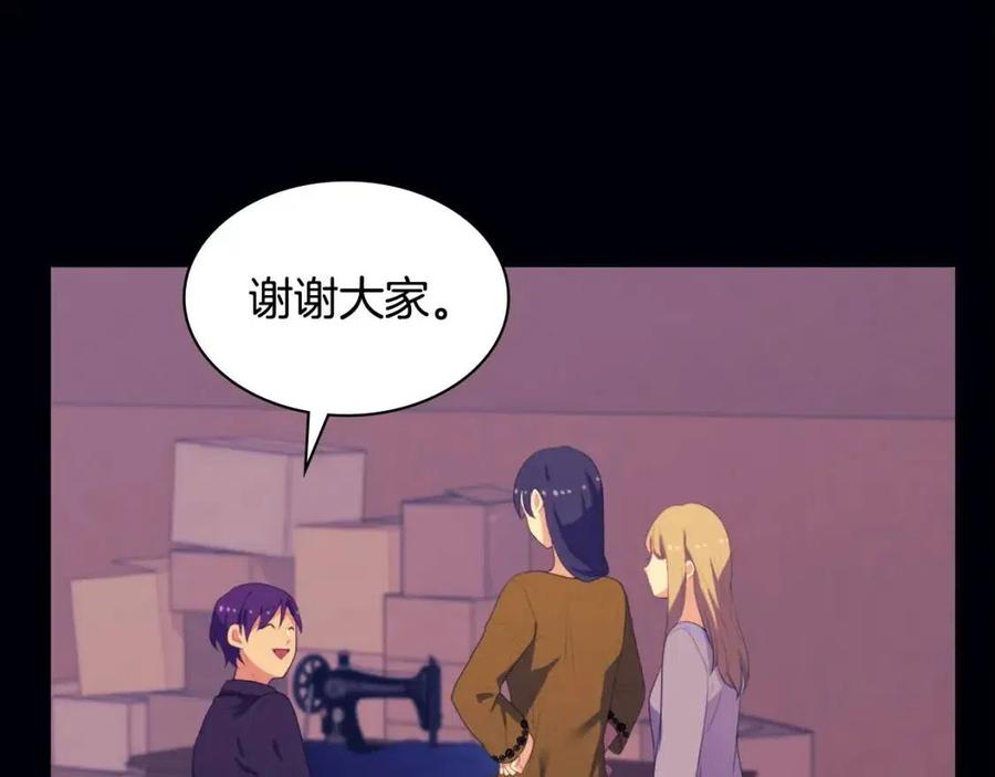 《与侯爵的50亿契约》第44话 皇后的礼物 第23页