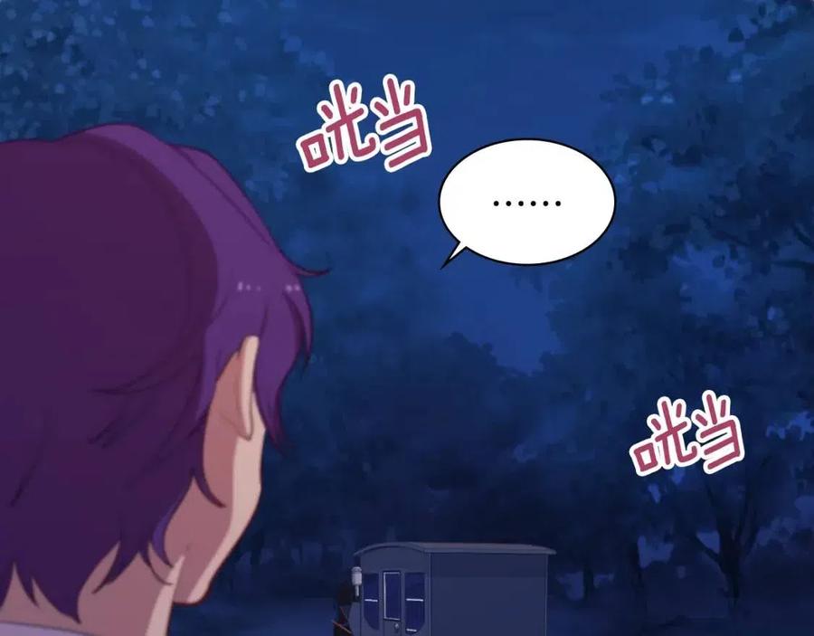 《与侯爵的50亿契约》第44话 皇后的礼物 第103页