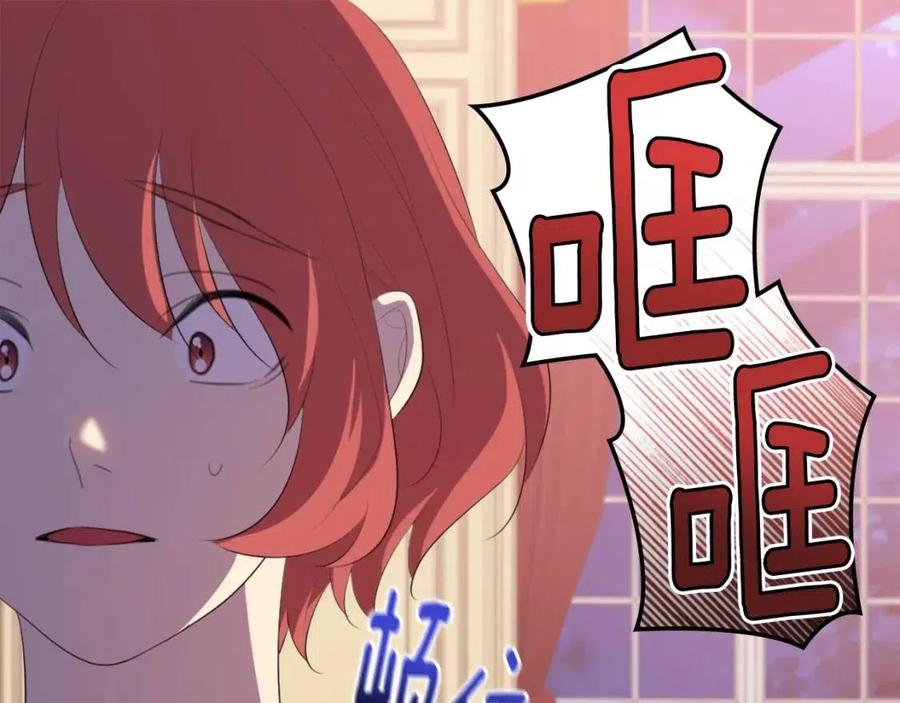 《与侯爵的50亿契约》第44话 皇后的礼物 第51页