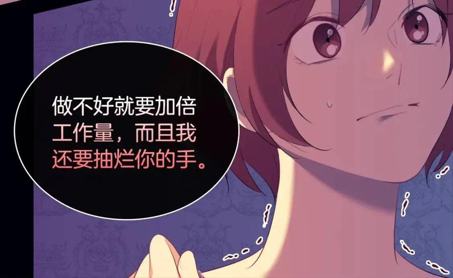 《与侯爵的50亿契约》第44话 皇后的礼物 第34页