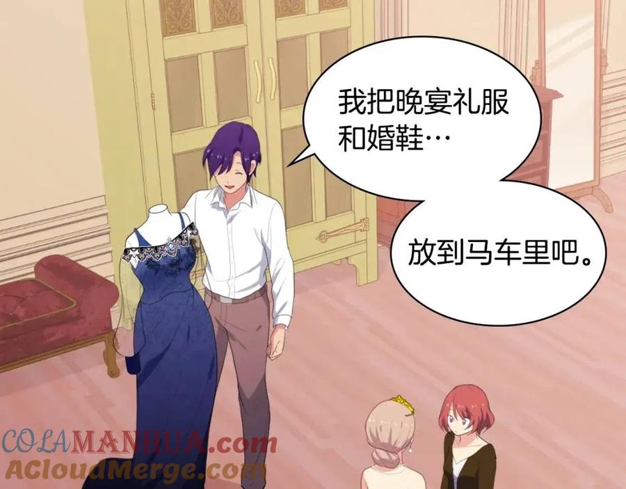 《与侯爵的50亿契约》第44话 皇后的礼物 第93页
