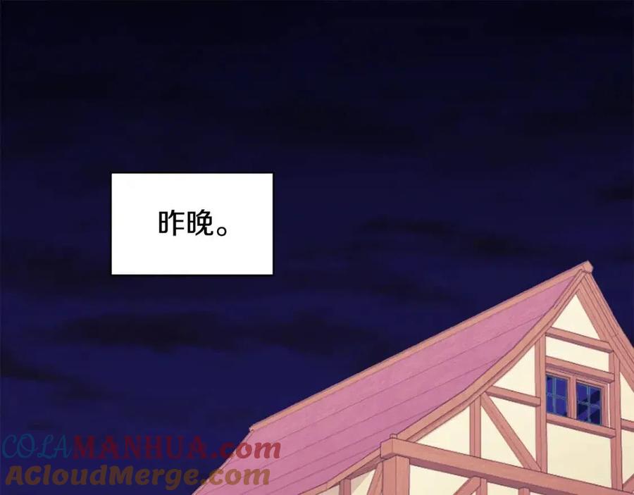 《与侯爵的50亿契约》第44话 皇后的礼物 第9页