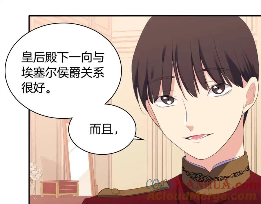 《与侯爵的50亿契约》第44话 皇后的礼物 第61页