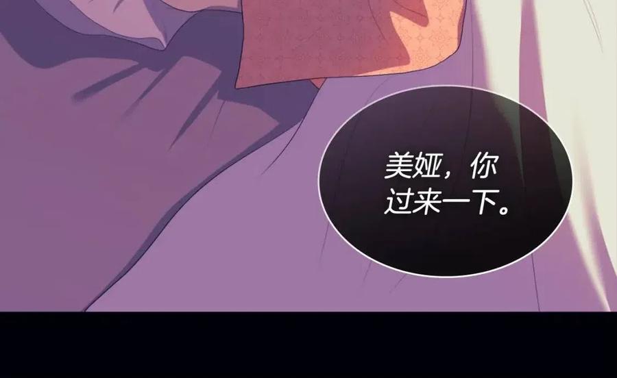 《与侯爵的50亿契约》第44话 皇后的礼物 第30页
