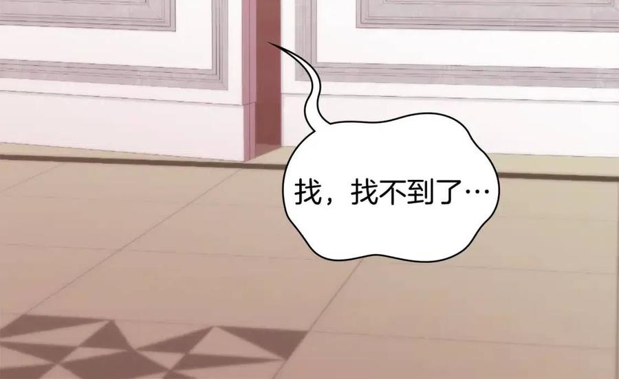 《与侯爵的50亿契约》第44话 皇后的礼物 第106页