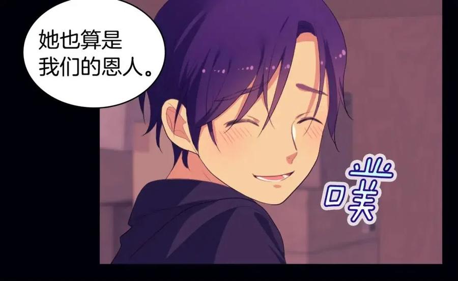 《与侯爵的50亿契约》第44话 皇后的礼物 第22页