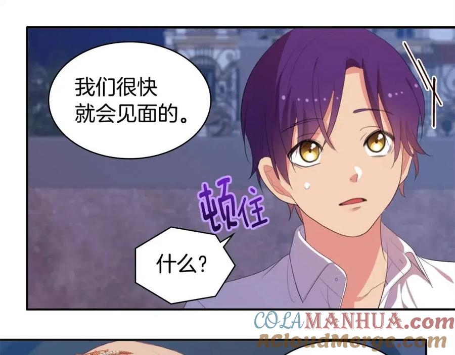 《与侯爵的50亿契约》第44话 皇后的礼物 第101页