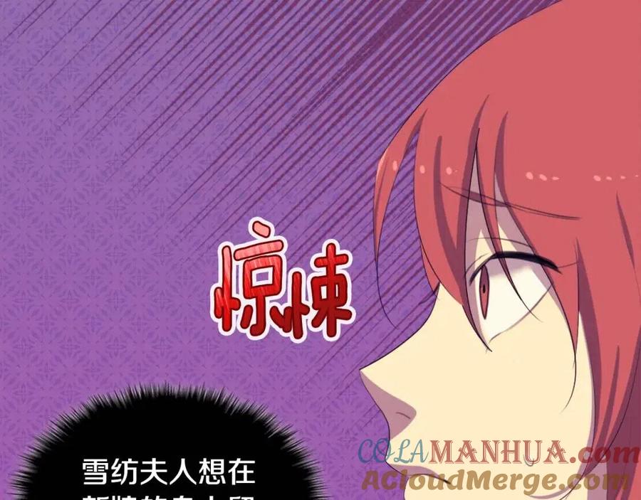 《与侯爵的50亿契约》第44话 皇后的礼物 第41页