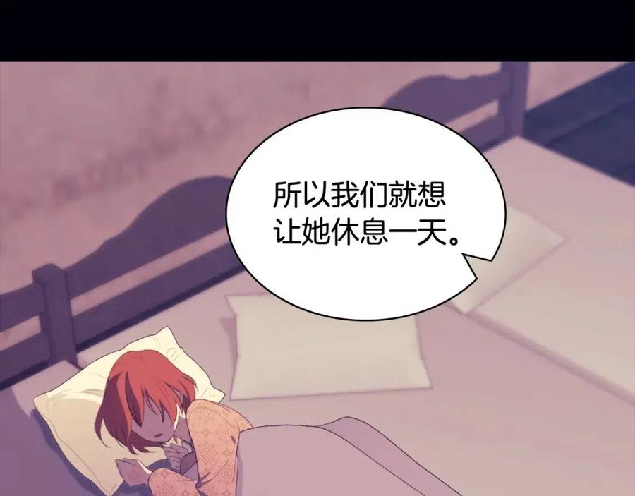 《与侯爵的50亿契约》第44话 皇后的礼物 第27页