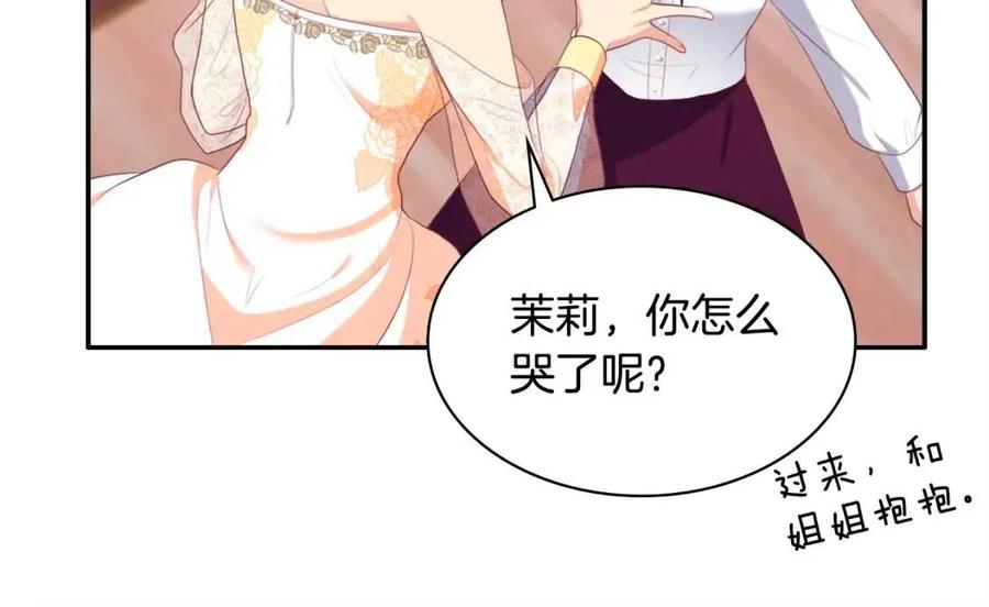 《与侯爵的50亿契约》第44话 皇后的礼物 第78页