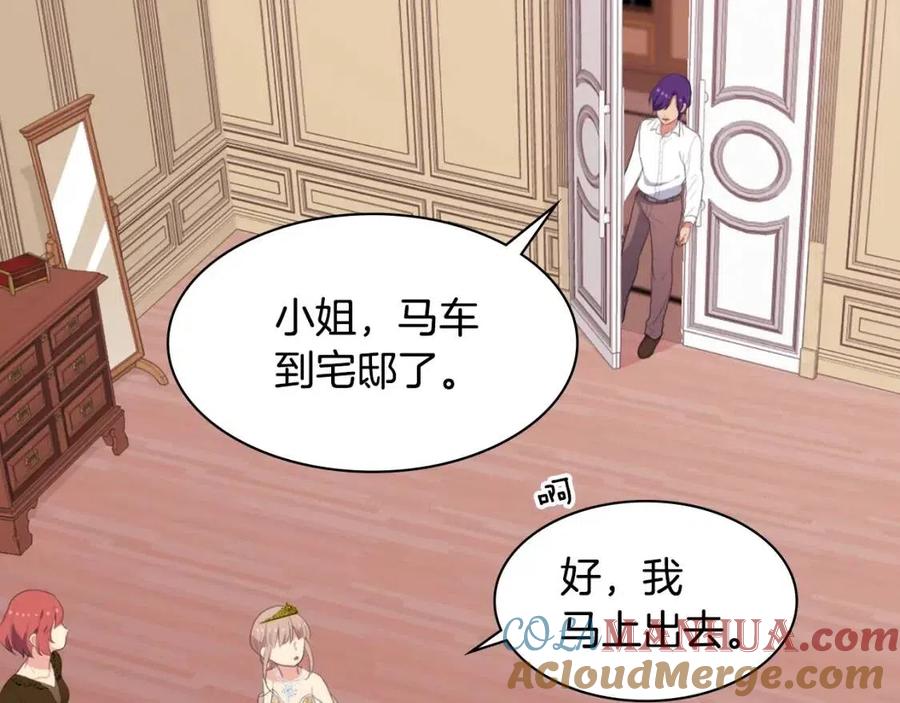 《与侯爵的50亿契约》第44话 皇后的礼物 第81页