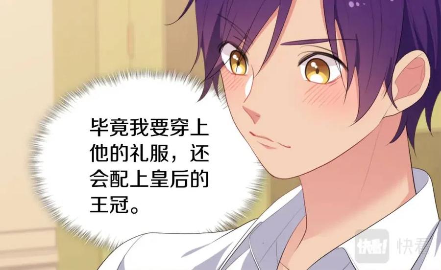 《与侯爵的50亿契约》第44话 皇后的礼物 第96页