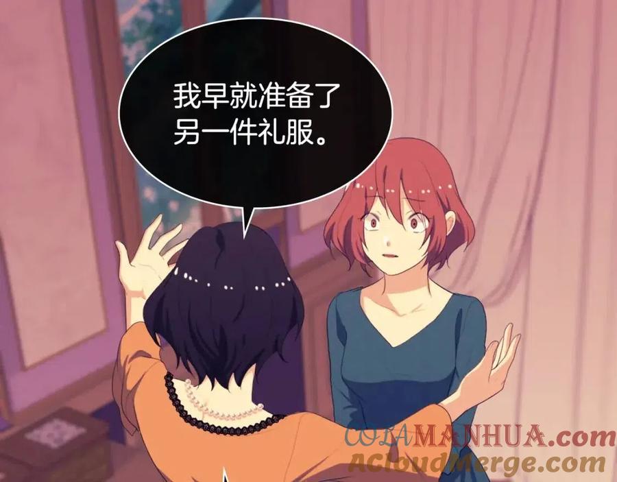 《与侯爵的50亿契约》第44话 皇后的礼物 第45页
