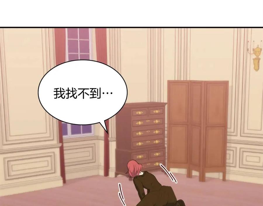 《与侯爵的50亿契约》第44话 皇后的礼物 第107页