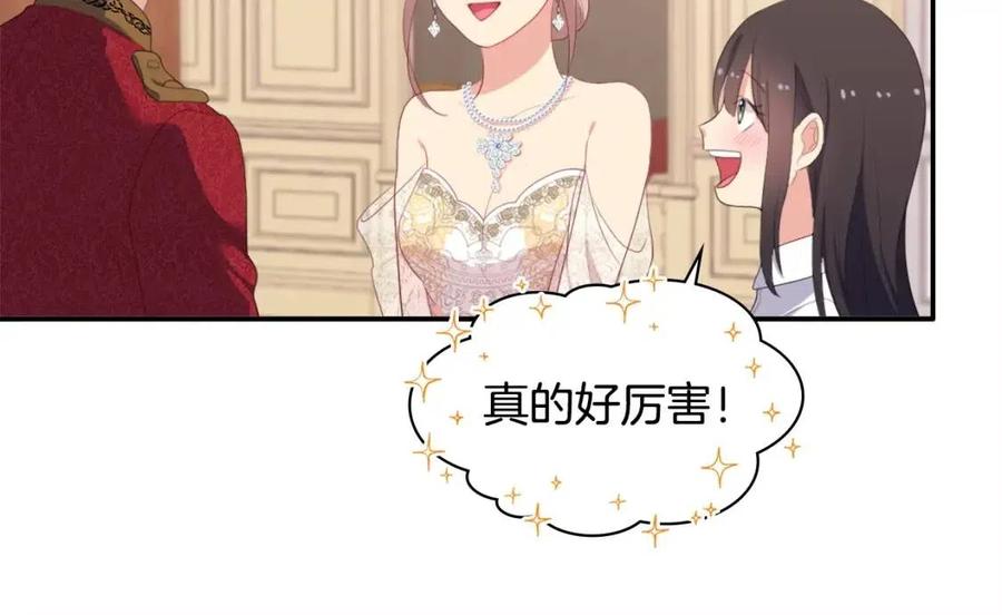 《与侯爵的50亿契约》第44话 皇后的礼物 第70页