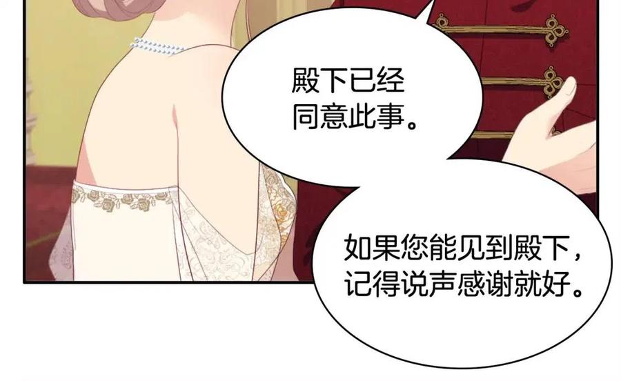 《与侯爵的50亿契约》第44话 皇后的礼物 第68页