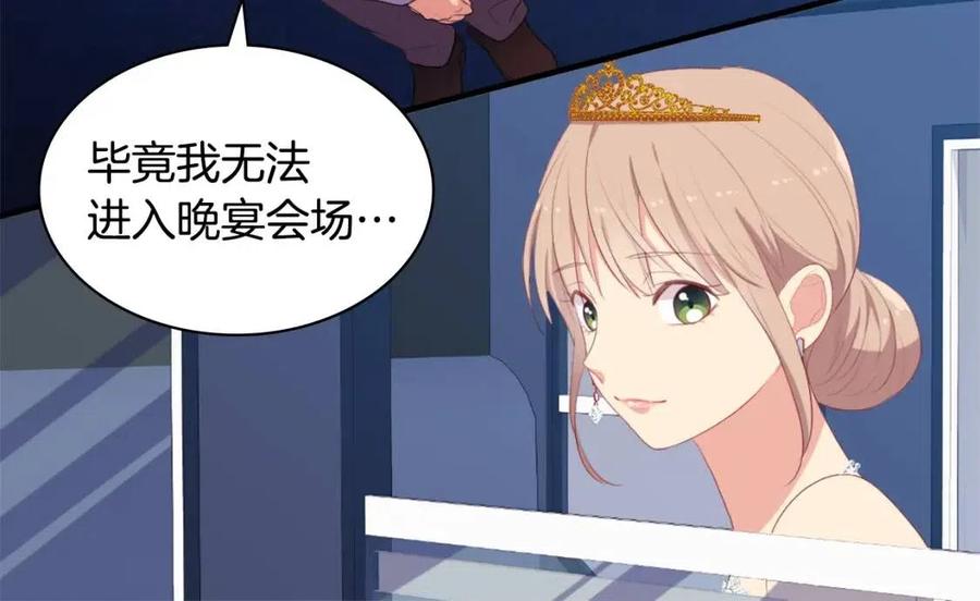 《与侯爵的50亿契约》第44话 皇后的礼物 第100页