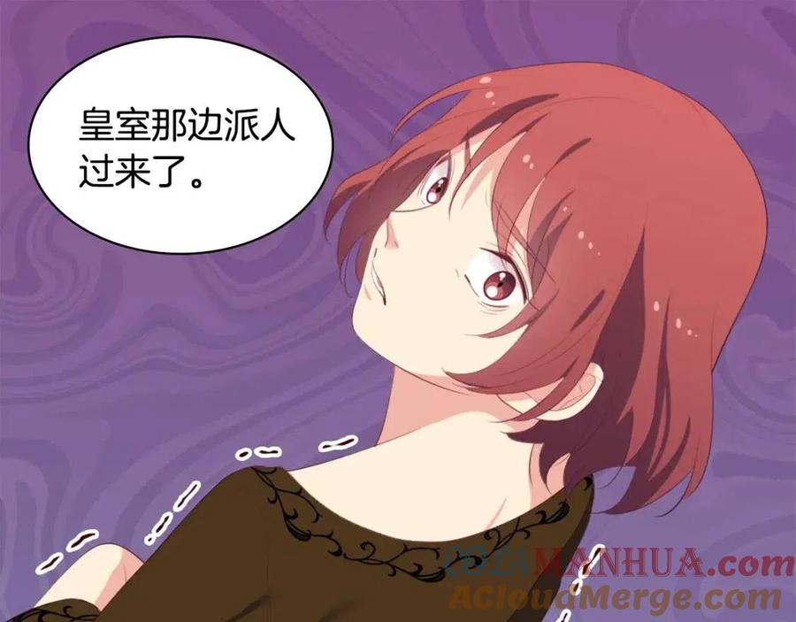 《与侯爵的50亿契约》第44话 皇后的礼物 第53页