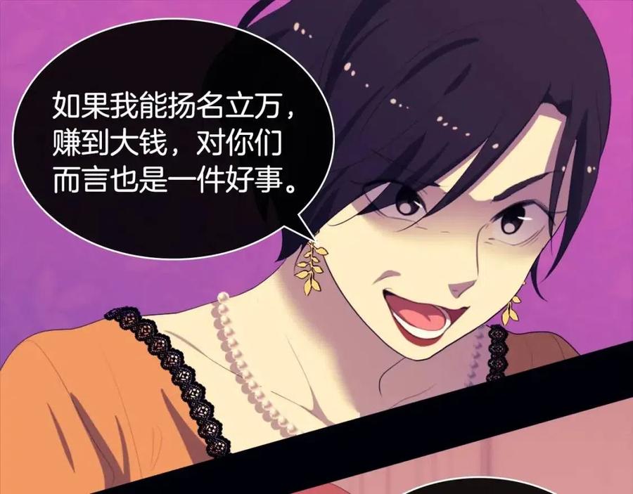 《与侯爵的50亿契约》第44话 皇后的礼物 第47页