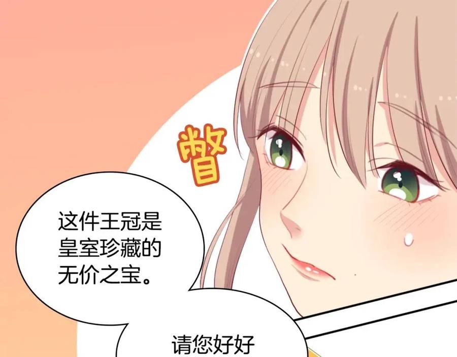 《与侯爵的50亿契约》第44话 皇后的礼物 第71页