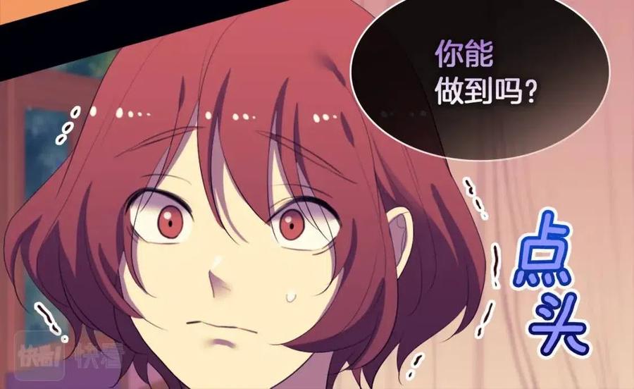 《与侯爵的50亿契约》第44话 皇后的礼物 第48页