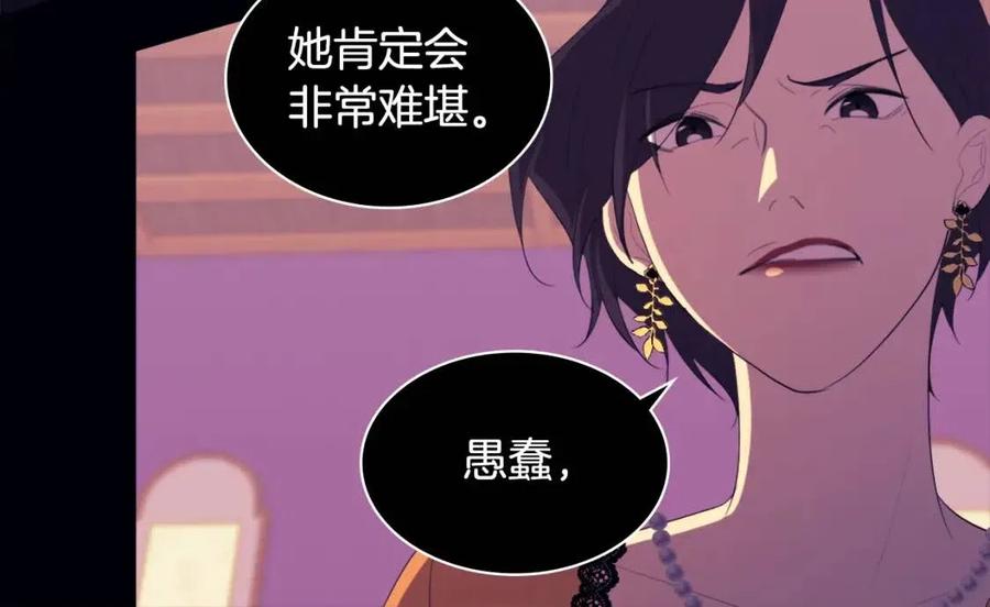 《与侯爵的50亿契约》第44话 皇后的礼物 第44页
