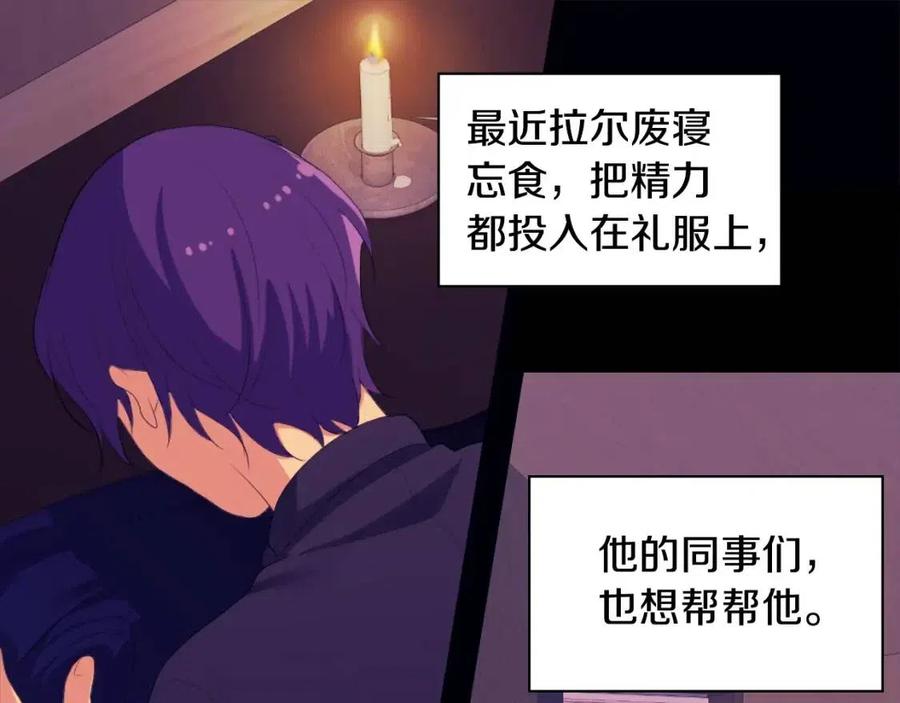 《与侯爵的50亿契约》第44话 皇后的礼物 第11页