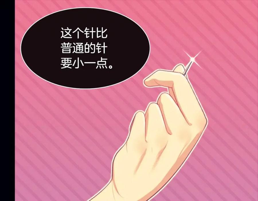 《与侯爵的50亿契约》第44话 皇后的礼物 第35页