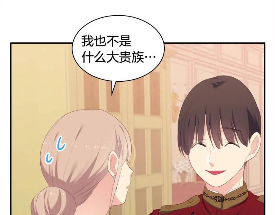 《与侯爵的50亿契约》第44话 皇后的礼物 第67页