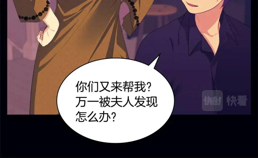 《与侯爵的50亿契约》第44话 皇后的礼物 第18页