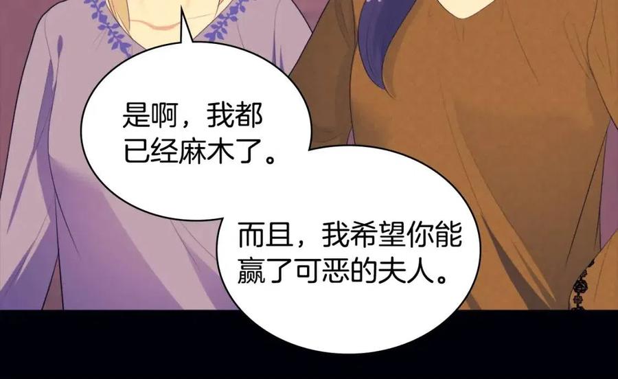《与侯爵的50亿契约》第44话 皇后的礼物 第20页