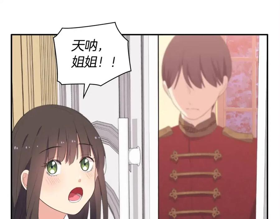 《与侯爵的50亿契约》第44话 皇后的礼物 第55页