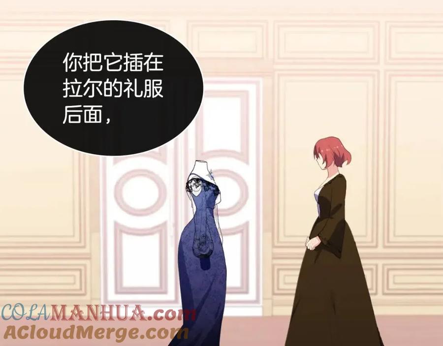 《与侯爵的50亿契约》第44话 皇后的礼物 第37页