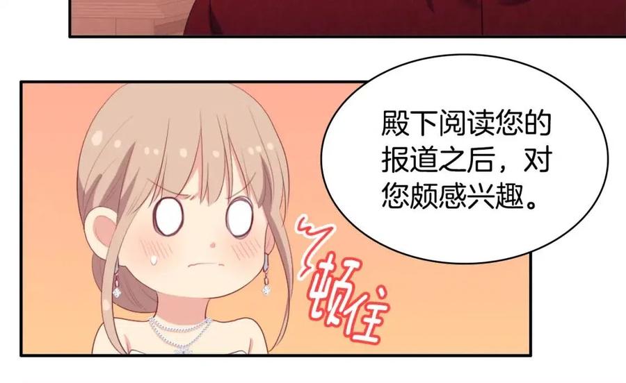 《与侯爵的50亿契约》第44话 皇后的礼物 第62页