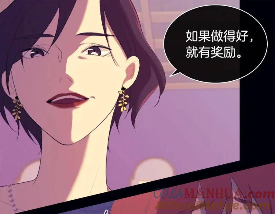 《与侯爵的50亿契约》第44话 皇后的礼物 第33页