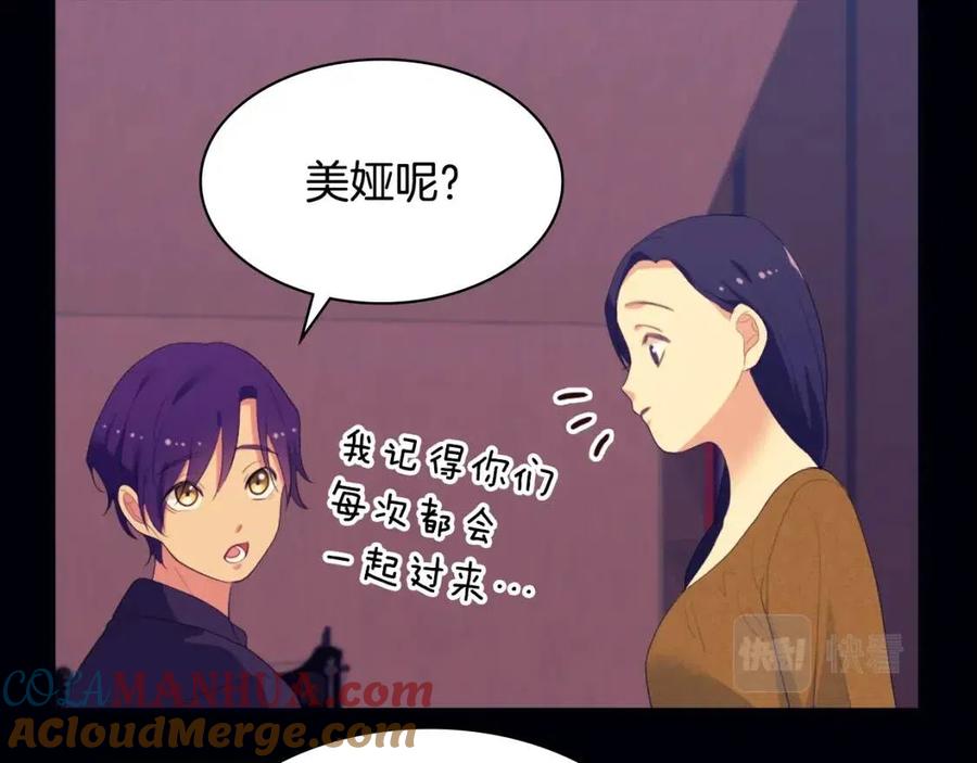 《与侯爵的50亿契约》第44话 皇后的礼物 第25页