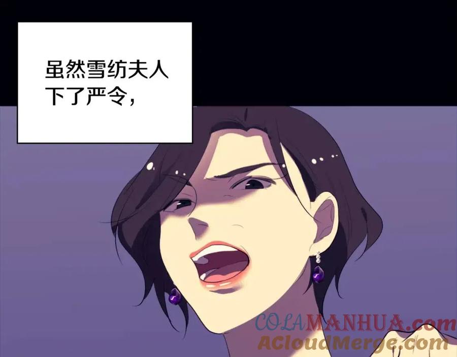 《与侯爵的50亿契约》第44话 皇后的礼物 第13页