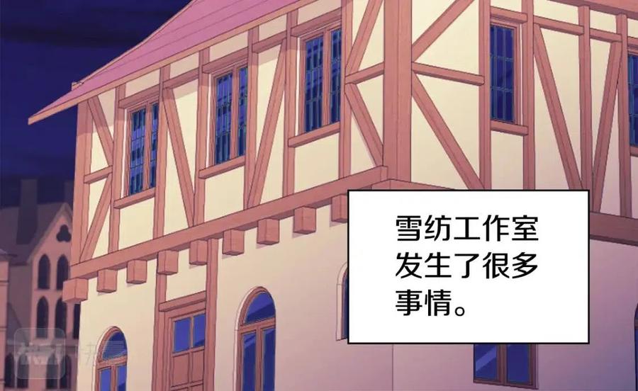 《与侯爵的50亿契约》第44话 皇后的礼物 第10页