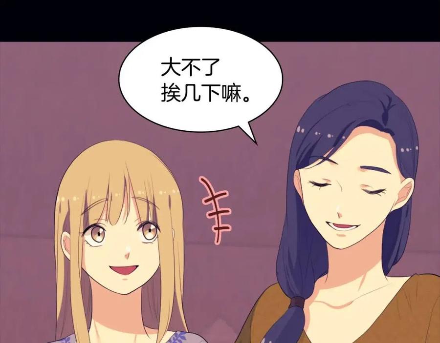《与侯爵的50亿契约》第44话 皇后的礼物 第19页